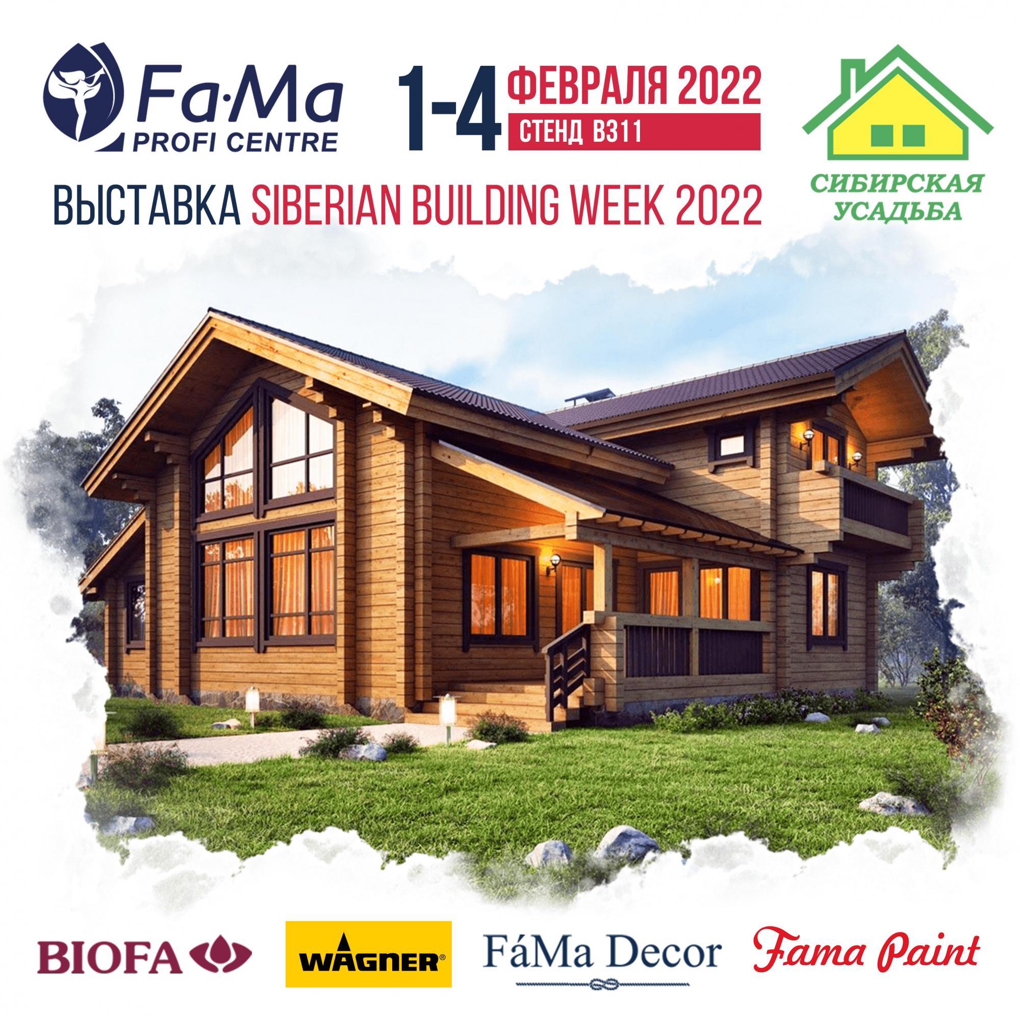 Приглашаем на выставку Siberian Building Week 2022 Приглашаем на выставку Siberian Building Week 2022