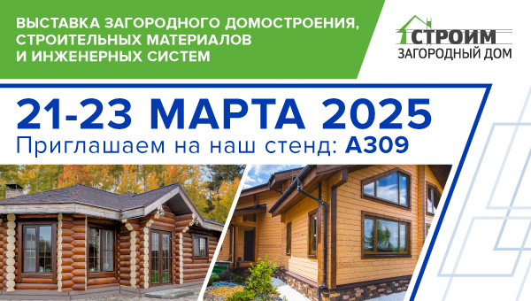 Fama Coatings на выставке Строим загородный дом 2025 в Санкт-Петербурге