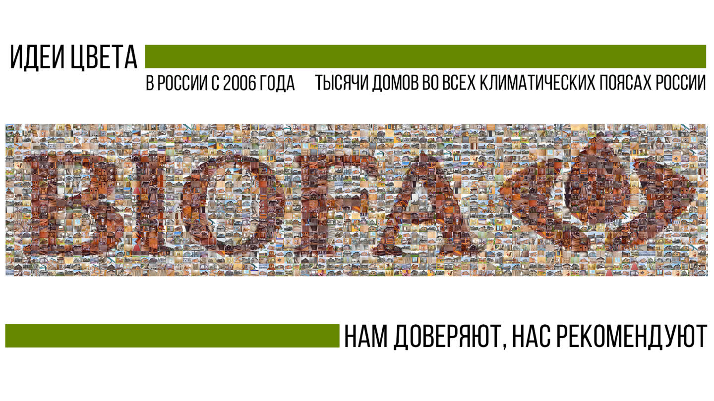 Готовые идеи для  Вашего дома - подбор цвета