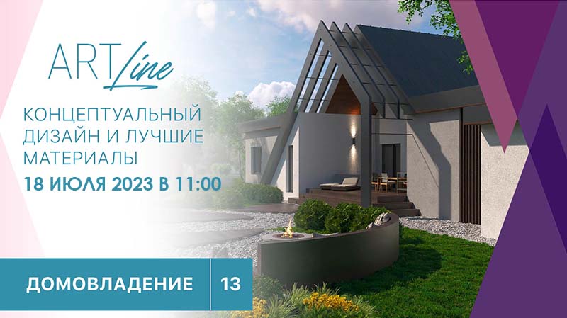 Закрытое бесплатное мероприятие для ландшафтных дизайнеров