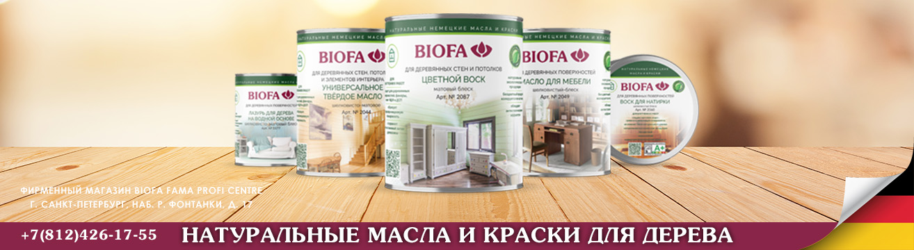 Открытие фирменного магазина BIOFA FAMA PROFI CENTRE в Санкт-Петербурге Открытие фирменного магазина BIOFA FAMA PROFI CENTRE в Санкт-Петербурге