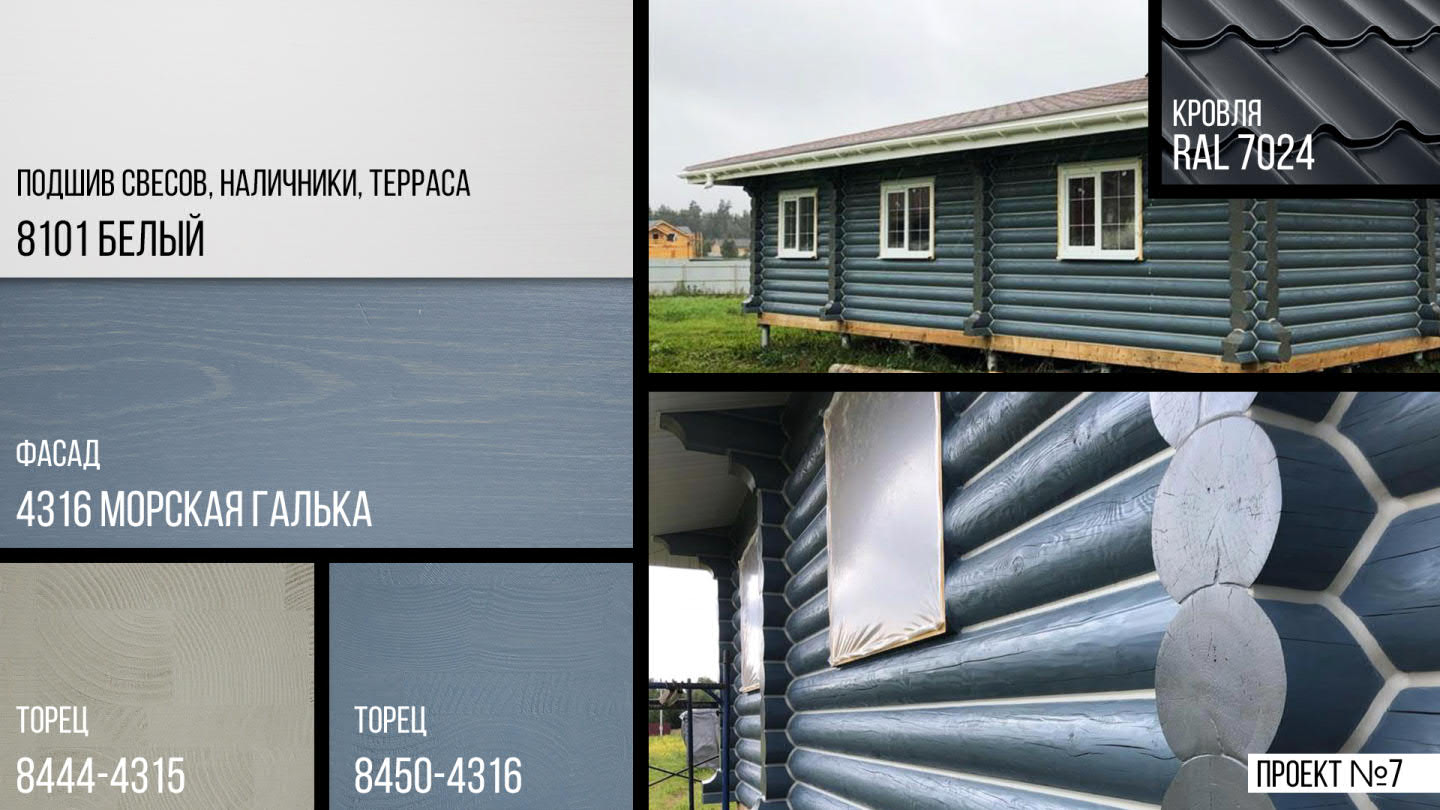 Готовые идеи для  Вашего дома - подбор цвета