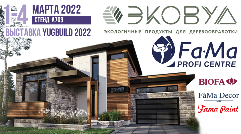 1-4 марта приглашаем на выставку YugBuild 2022